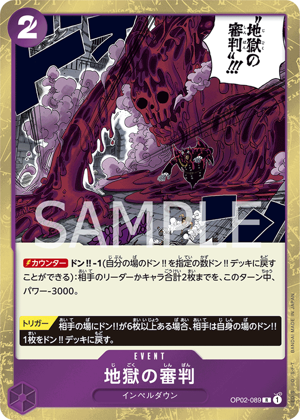 OP02-089 Judgment of Hell [F] [JP] [RP]