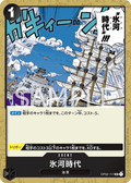 OP02-117 Ice Age [B] [JP] [RP]