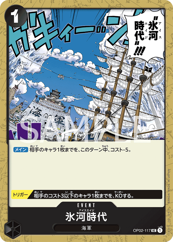 OP02-117 Ice Age [B] [JP] [RP]