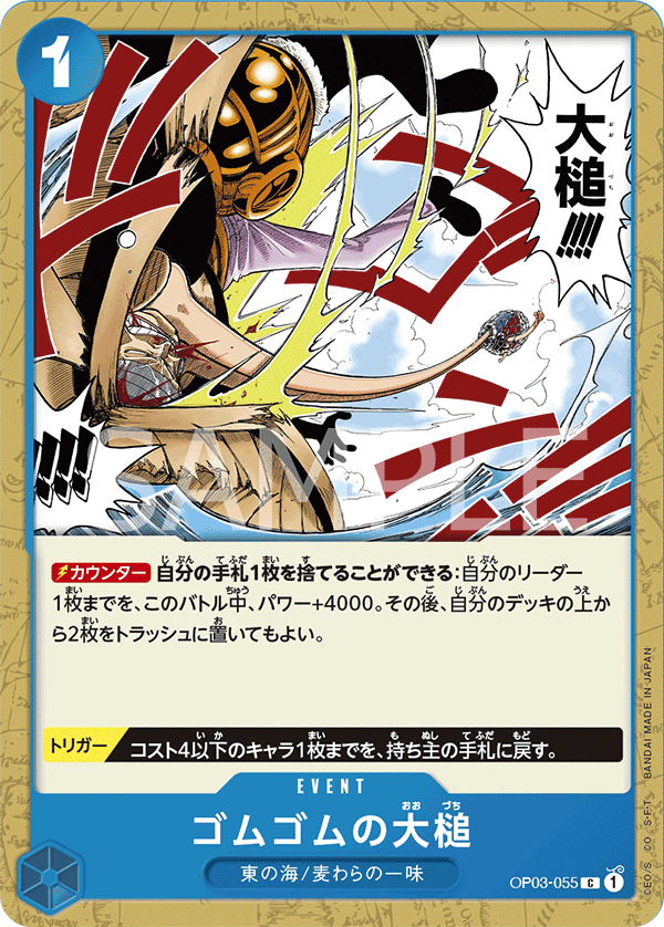 OP03-055 Gum-Gum Giant Gavel [B] [JP] [RP]