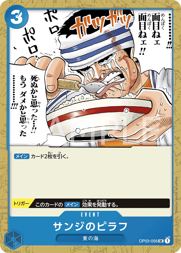 OP03-056 Sanji's Pilaf [B] [JP] [RP]