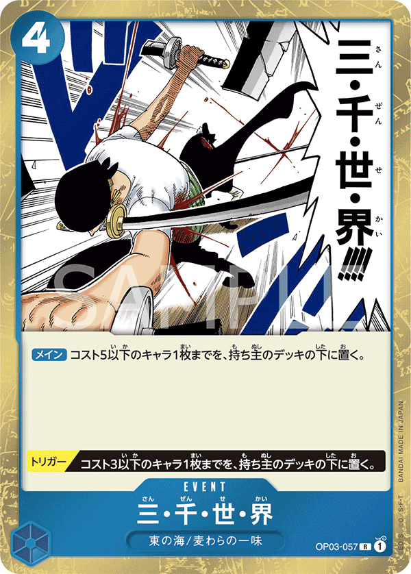 OP03-057 Three Thousand Worlds [F] [JP] [RP]