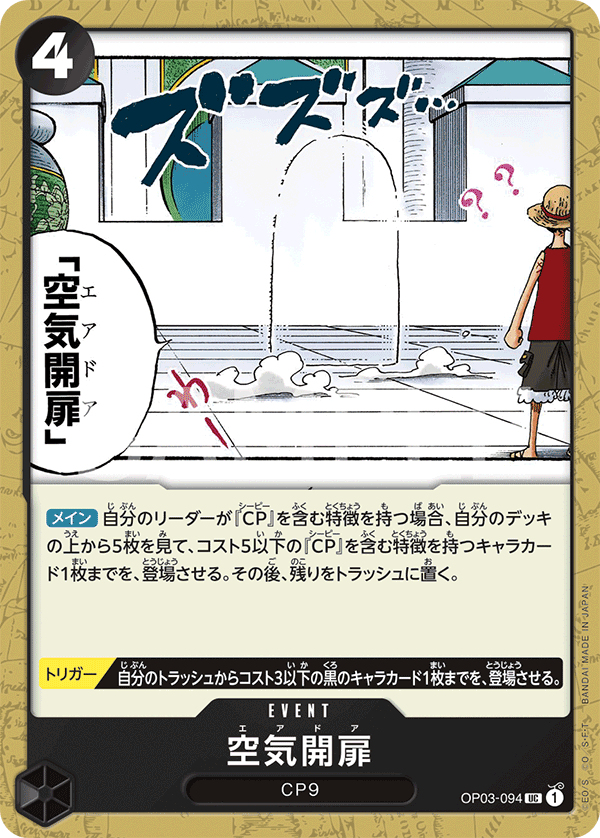OP03-094 Air Door [B] [JP] [RP]