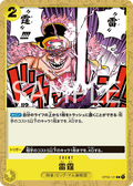 OP03-121 Thunder Bolt [B] [JP] [RP]