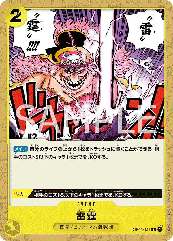 OP03-121 Thunder Bolt [B] [JP] [RP]