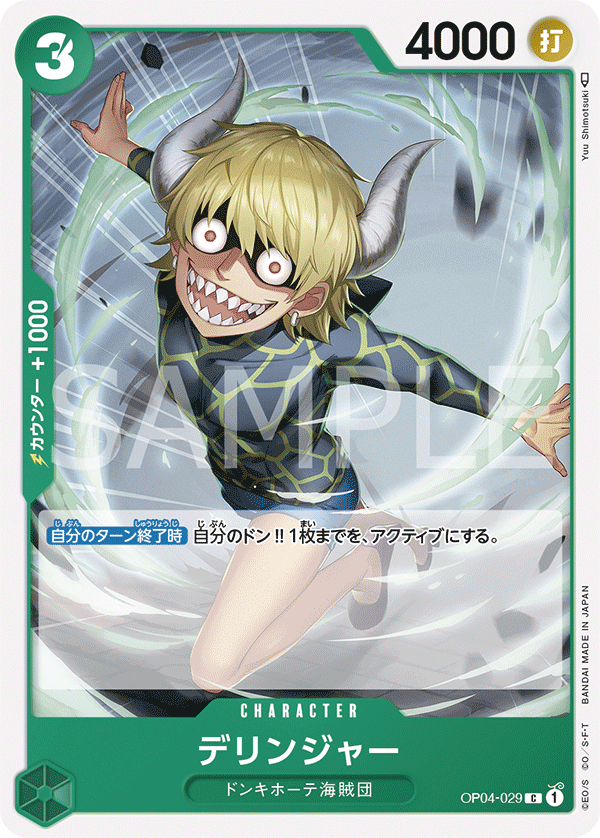OP04-029 Dellinger [B] [JP] [RP]