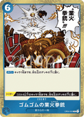 OP04-056 Gum-Gum Red Roc [F] [JP] [RP]