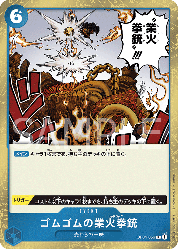 OP04-056 Gum-Gum Red Roc [B] [JP] [RP]