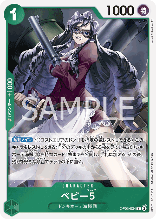 OP05-034 Baby 5 [B] [JP] [RP]
