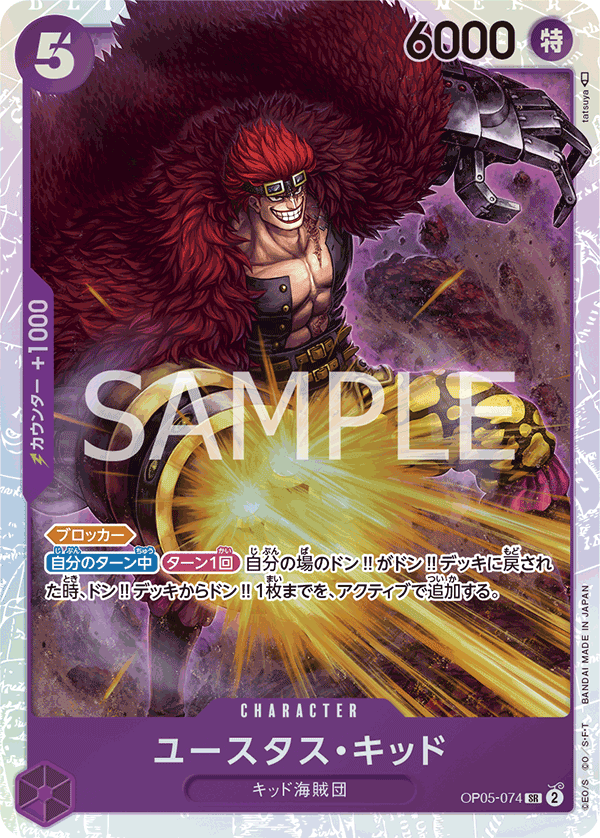 OP05-074 Eustass"Captain"Kid [B] [JP] [RP]