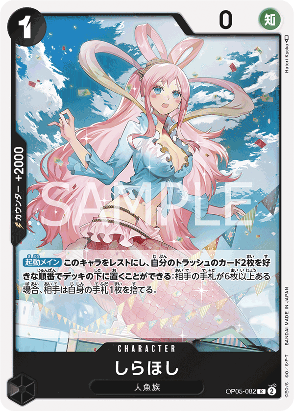 OP05-082 Shirahoshi [B] [JP] [RP]