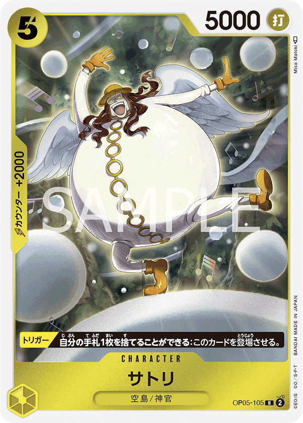 OP05-105 Satori [B] [JP] [RP]