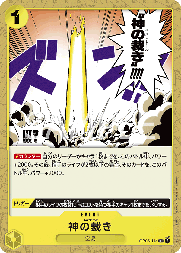 OP05-114 El Thor [F] [JP] [RP]