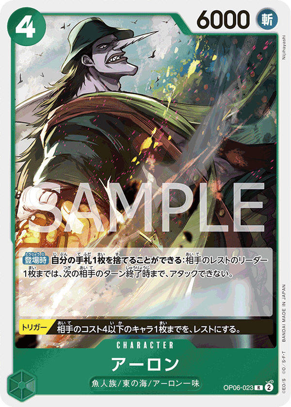 OP06-023 Arlong [B] [JP] [RP]