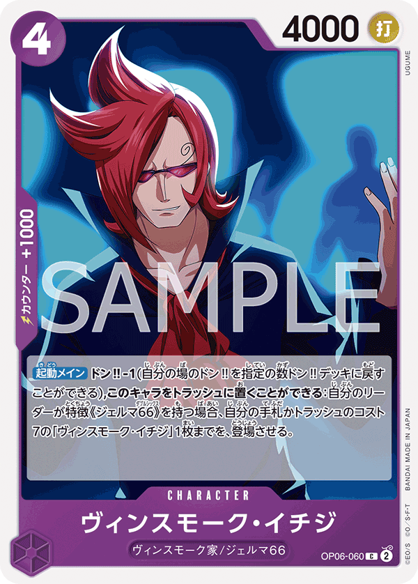 OP06-060 Vinsmoke Ichiji [B] [JP] [RP]