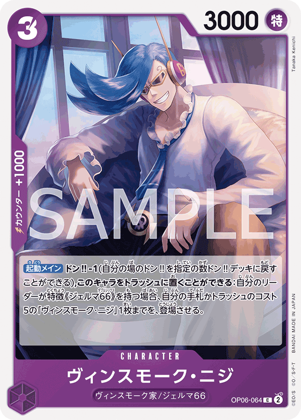 OP06-064 Vinsmoke Niji [F] [JP] [RP]