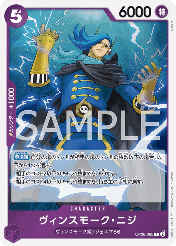 OP06-065 Vinsmoke Niji [F] [JP] [RP]