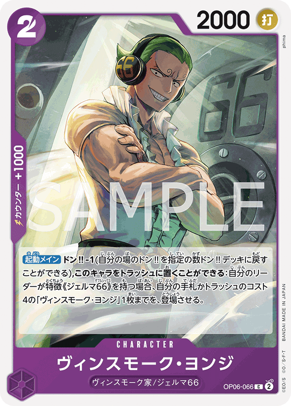 OP06-066 Vinsmoke Yonji [F] [JP] [RP]