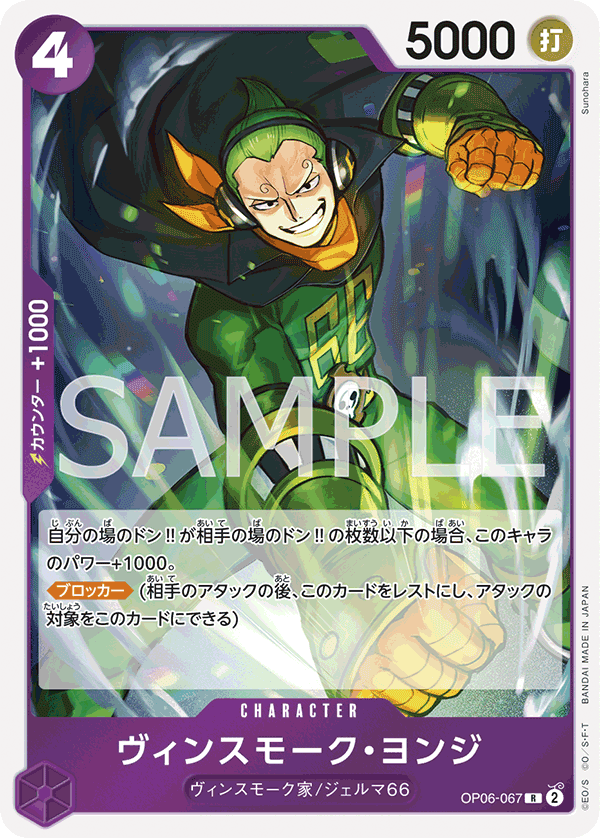 OP06-067 Vinsmoke Yonji [F] [JP] [RP]