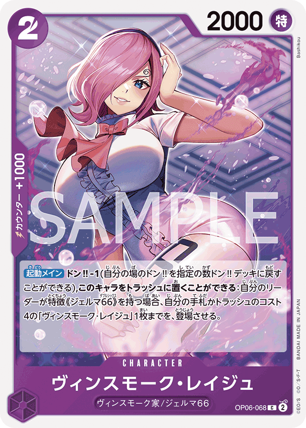 OP06-068 Vinsmoke Reiju [B] [JP] [RP]