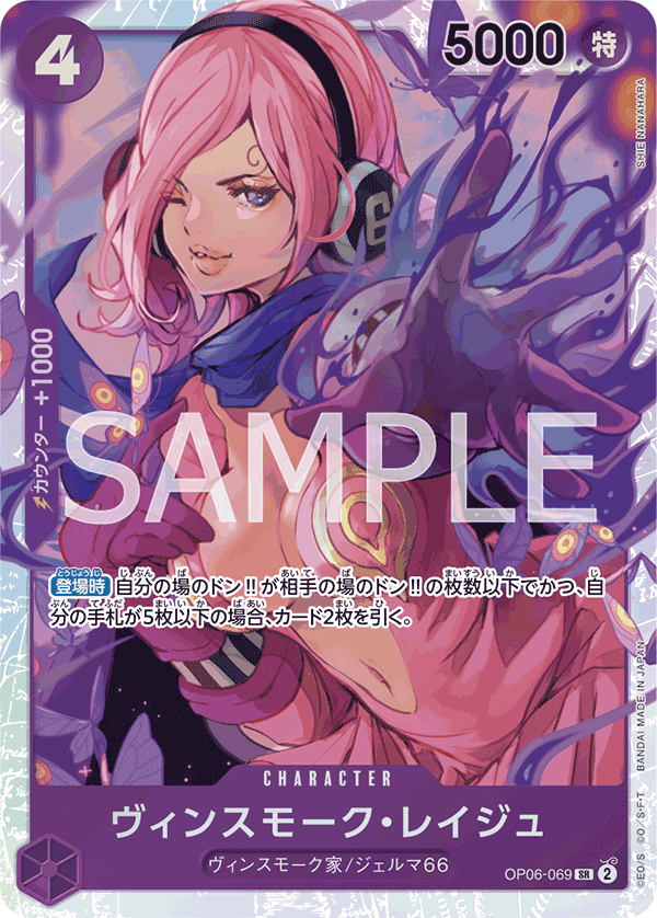 OP06-069 Vinsmoke Reiju [B] [JP] [RP]