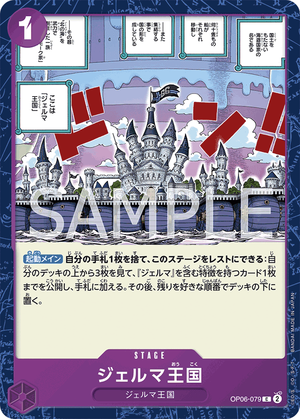 OP06-079 Kingdom of GERMA [B] [JP] [RP]