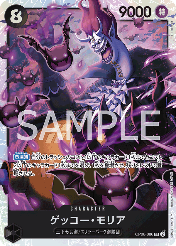 OP06-086 Gecko Moria [F] [JP] [RP]