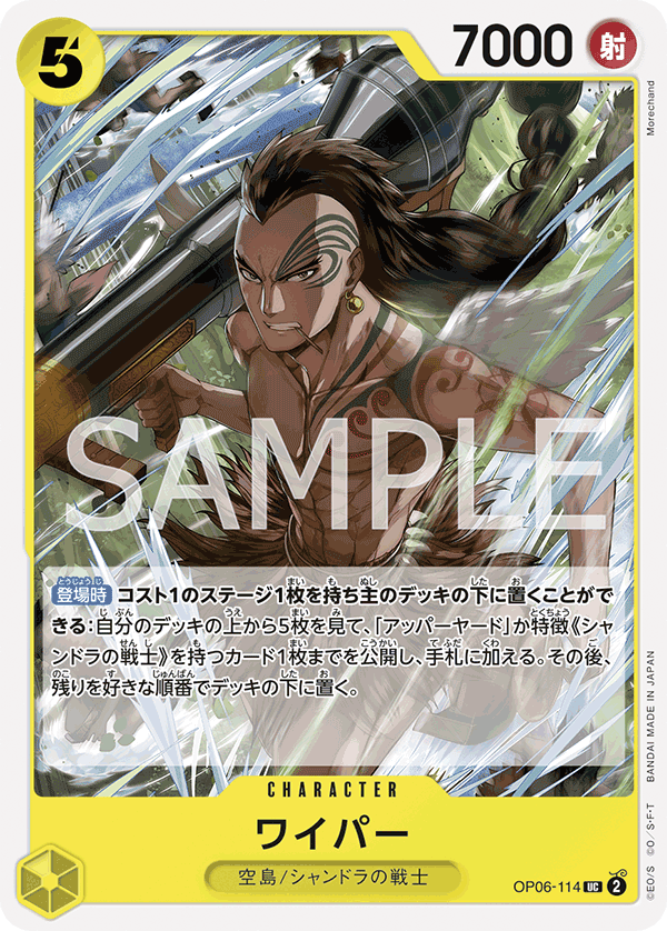 OP06-114 Wyper [B] [JP] [RP]