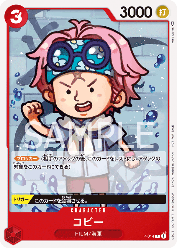P-014 Koby [B] [JP] [RP]