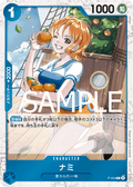 P-053 Nami [F] [JP] [RP]