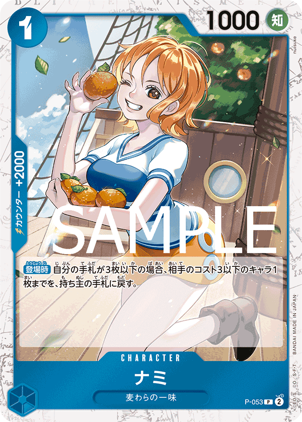 P-053 Nami [F] [JP] [RP]
