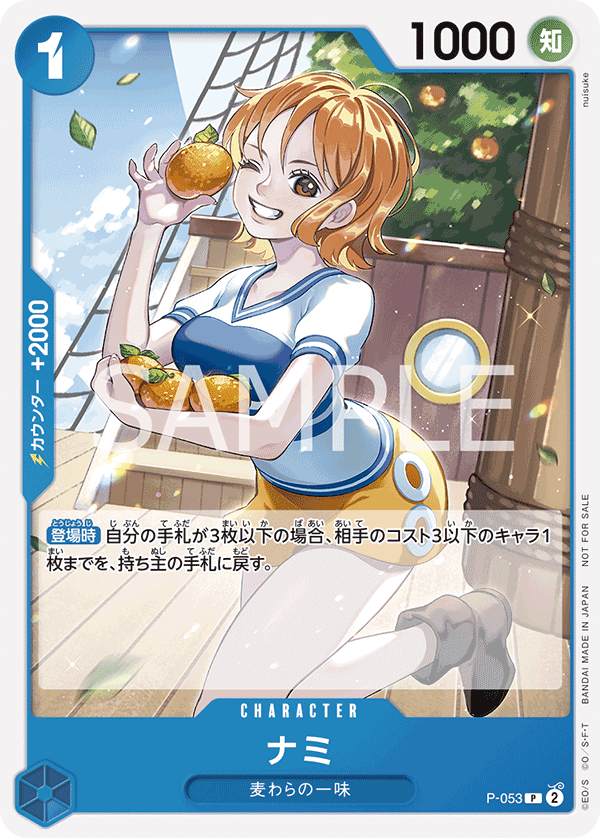 P-053 Nami [B] [JP] [RP]