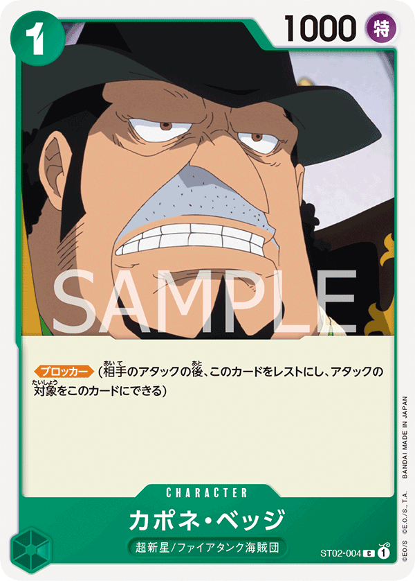 ST02-004 Capone"Gang"Bege [F] [JP] [RP]