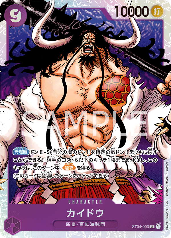 ST04-003 Kaido [B] [JP] [RP]