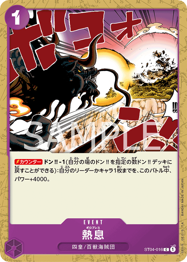 ST04-016 Blast Breath [F] [JP] [RP]