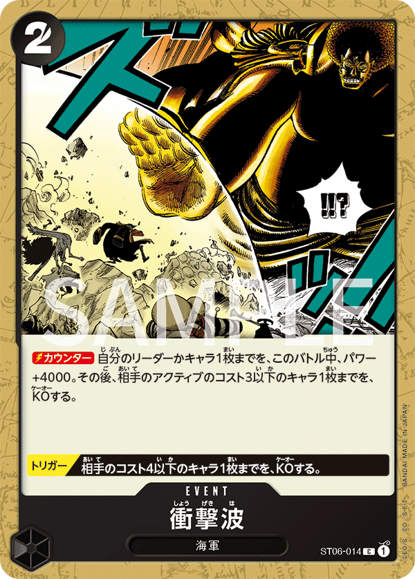 ST06-014 Shockwave [B] [JP] [RP]