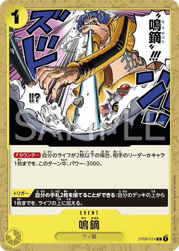 ST09-014 Narikabura Arrow [B] [JP] [RP]